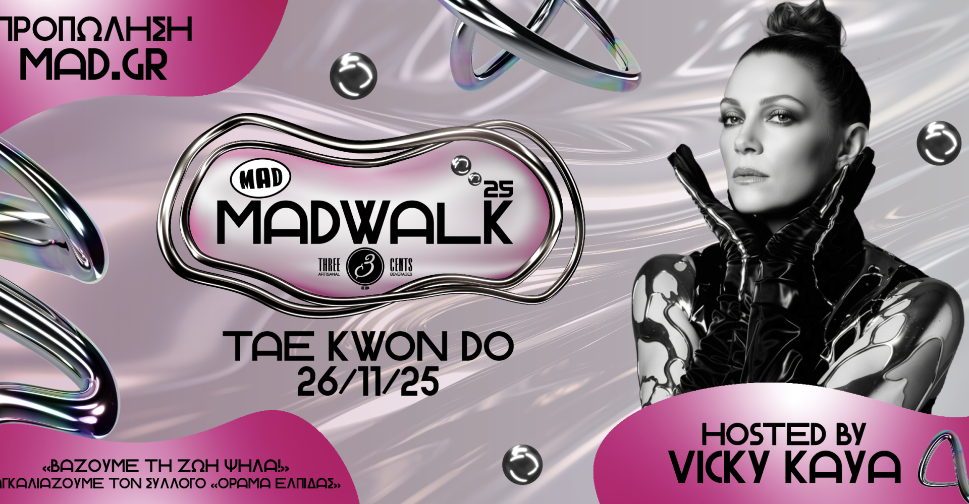 MadWalk 2025 by Three Cents: Η μόδα και η μουσική επιστρέφουν
