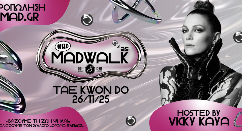 MadWalk 2025 by Three Cents: Η μόδα και η μουσική επιστρέφουν