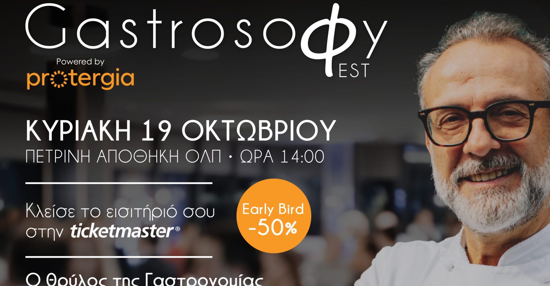 GastrosoΦy Fest: 13 σπουδαίοι Έλληνες και ξένοι σεφ σε μία κουζίνα