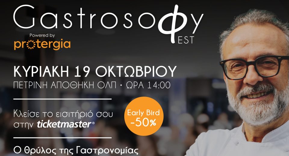 GastrosoΦy Fest: 13 σπουδαίοι Έλληνες και ξένοι σεφ σε μία κουζίνα
