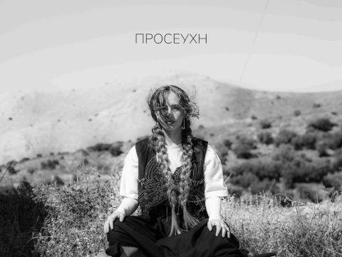 Η «ΠΡΟCEYΧΗ» της Billie Kark