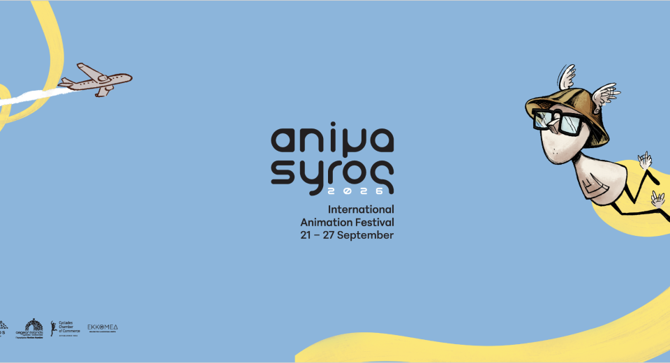 OPEN CALL: Το ANIMASYROS ανοίγει τις πόρτες του για τους νέους δημιουργούς